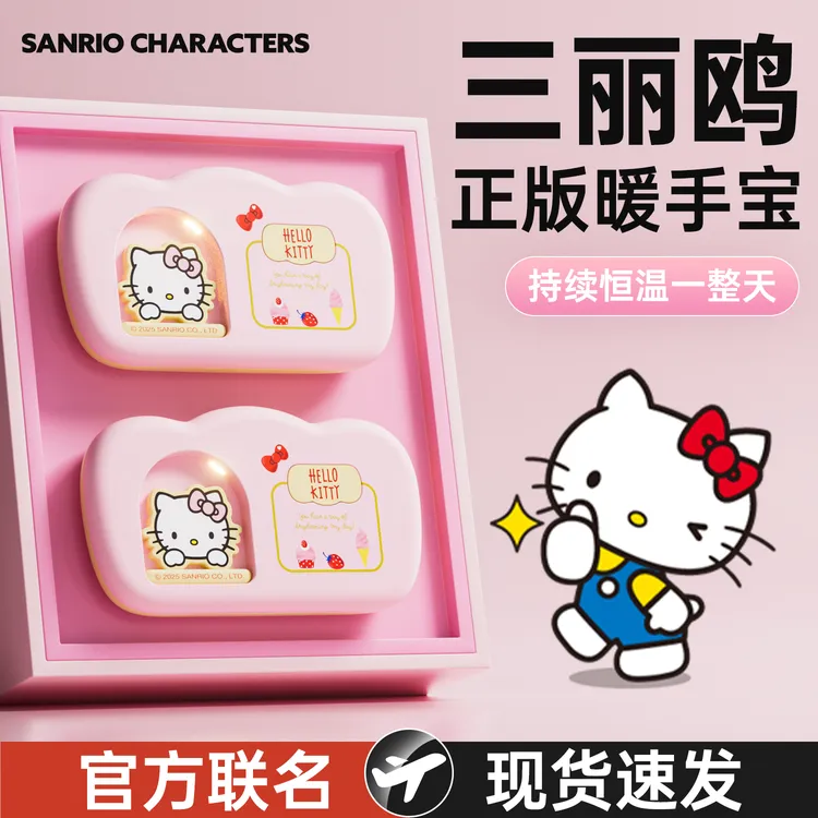 三丽鸥充电暖手宝二合一手握式卡通便携迷你暖宝宝送女生生日礼物