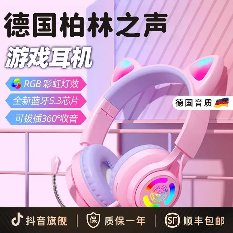 柏林之声头戴式无线蓝牙耳机儿童猫耳网课学习降噪有线发光无线