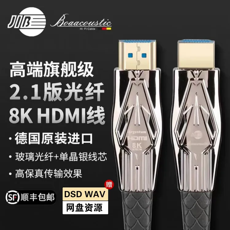 JIB德国蟒蛇进口旗舰高端发烧级8K高清HDMI线玻璃光纤加单晶银线