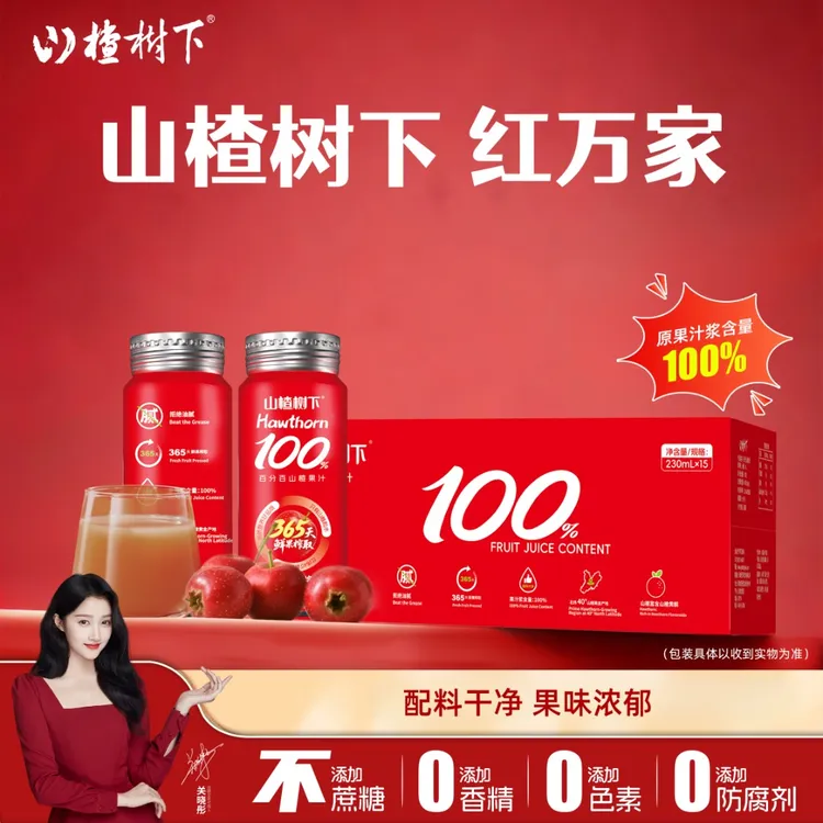 【专享】山楂树下100%山楂果汁230ML*6/15瓶营养浓郁果味饮料罐装