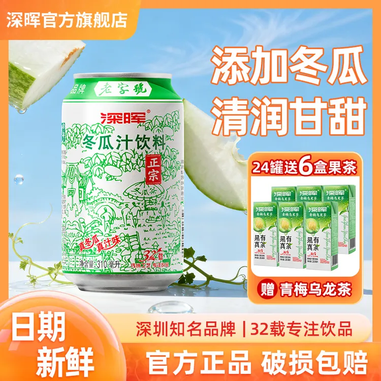 深晖冬瓜汁饮料经典老牌罐装冬瓜茶清爽解渴夏季水饮品冬瓜茶