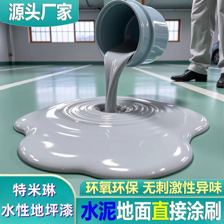 三合一环氧水性地坪漆耐磨防水高硬度水泥地面漆地板漆室内外家用