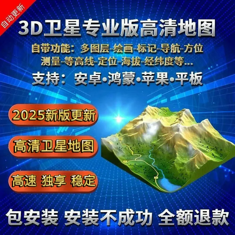 长期使用三维地图高清3D卫星图街景VR全景罗盘等高线手机平板安卓