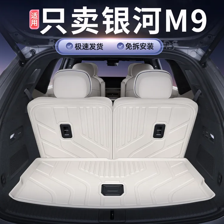 适用于银河m9后备箱垫全包25款银河M9汽车内饰改装配件TPE尾箱垫