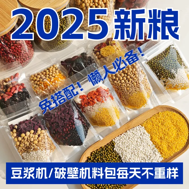 粗粮五谷杂粮豆浆原料包食材包懒人代餐多种口味家庭儿童早餐