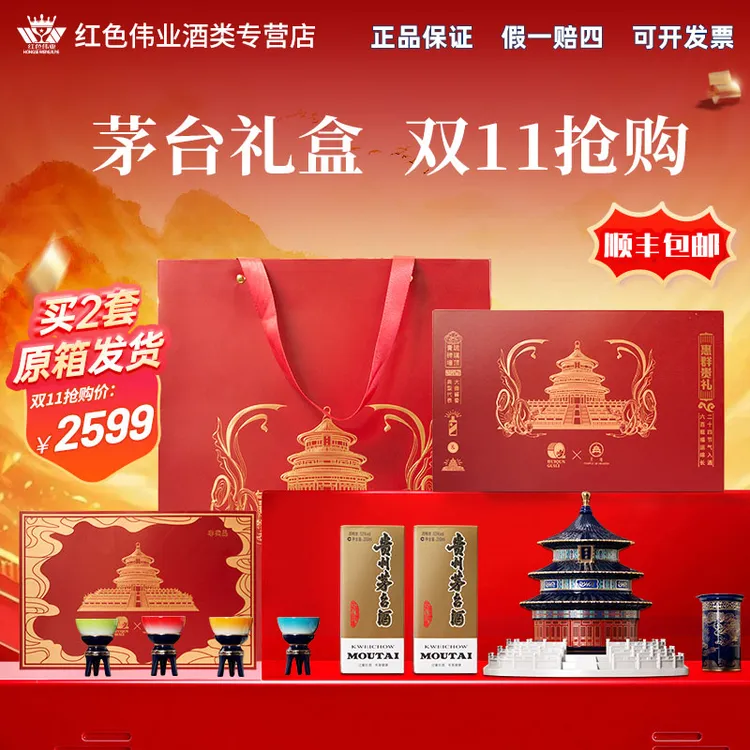 KWEICHOW MOUTAI/贵州茅台酒X天坛祈年殿礼盒酱香型53度200ml*2