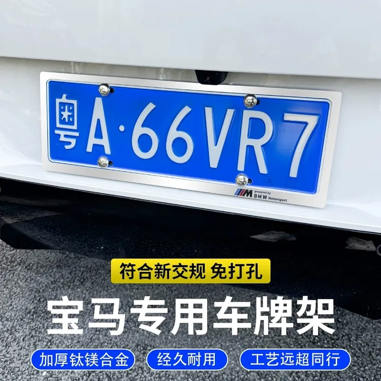 适用宝马5系3系新交规车牌边框架7系X1X3X4X5X6牌照保护装饰架框