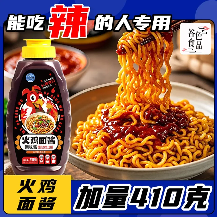大岗屋韩式火鸡面酱网红超辣拌面酱拌饭酱加量410g家用火鸡面酱料