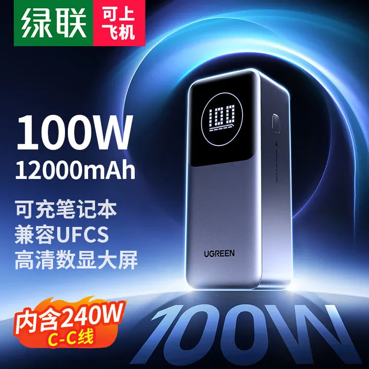 绿联 能量湃Pro充电宝130W快充 20000毫安时适用苹果华为电脑手机