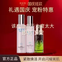 美丽赞【芳姐国庆宠粉】补水保湿紧致抗皱修护舒缓水乳精华套组