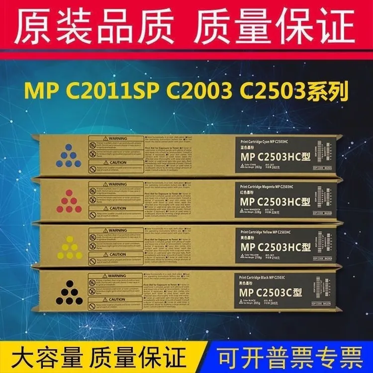 理光MP C2503LC碳粉MPC2011sp C2003 C2011 C2004 C2503原装粉盒