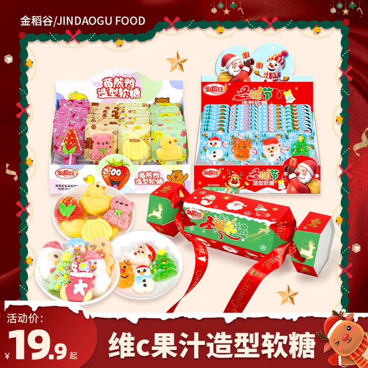 金稻谷莓熊鸭组合维c软糖糖果多口味混装圣诞棒棒糖儿童糖果零食