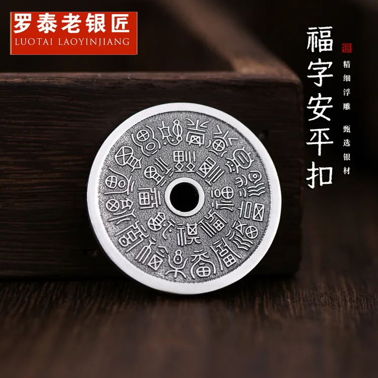 罗泰老银匠 吊坠足银 9999纯银福寿平安扣吊坠男士款复古实心挂坠