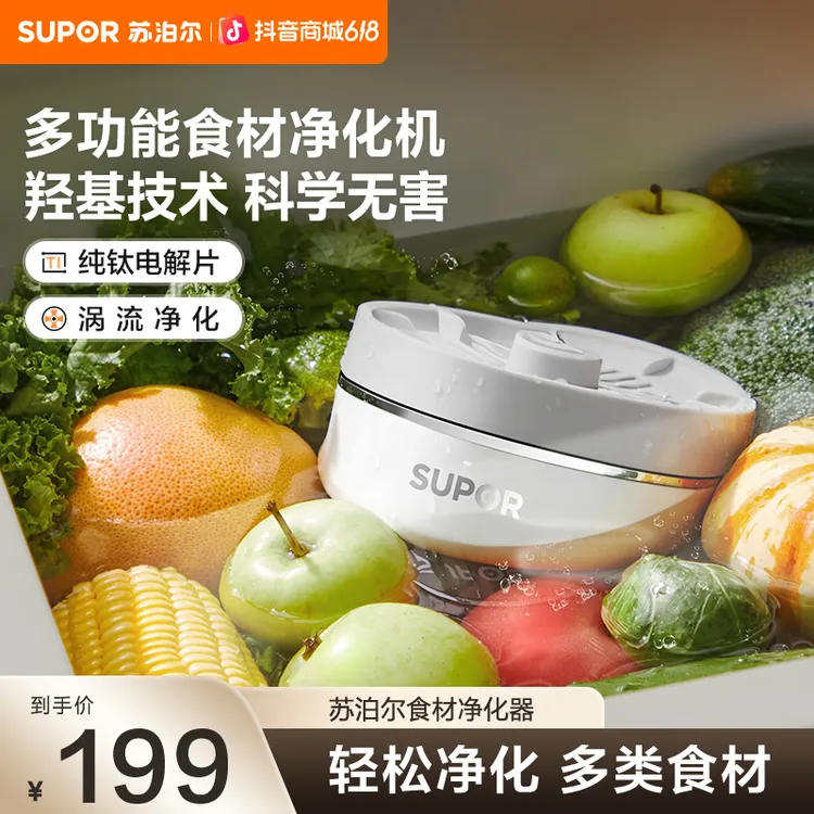 苏泊尔食材净化机降解农残清洗海鲜肉类消杀抑菌家用多功能清洗机商品图