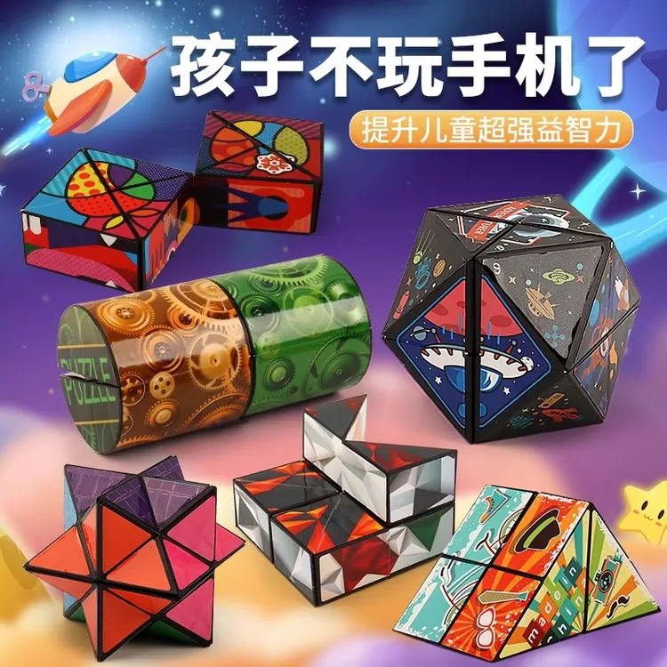 3d立体百变无限魔方几何变形积木思维训练益智小玩具生日礼物