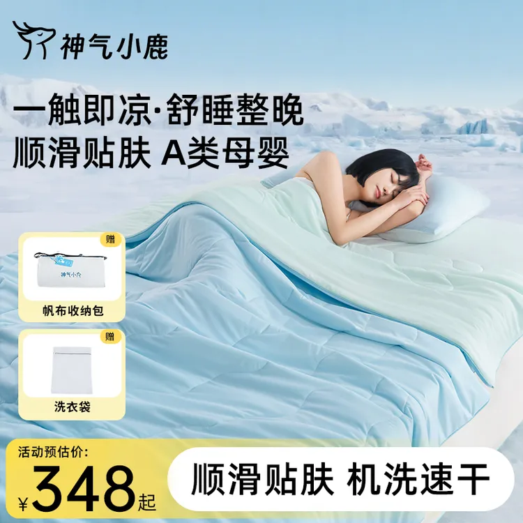 神气小鹿小冰被Pro凉感夏凉被可水洗夏被控温空调被透气抑菌防螨