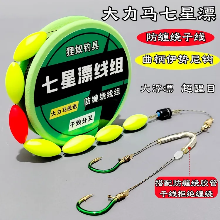 七星漂调漂线组防缠绕子线双钩大力马主线线组全套绑好子线分叉钩