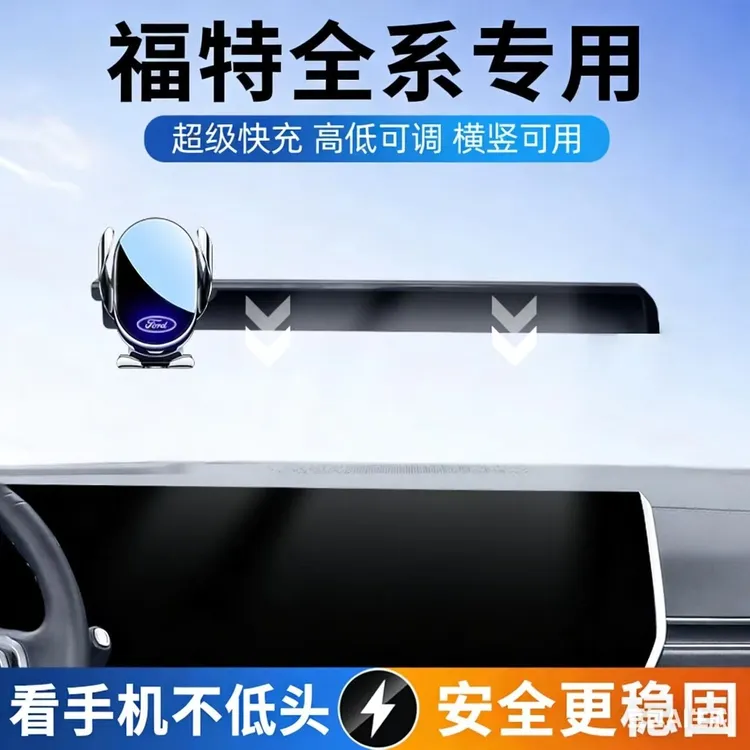 适用于福特全系手机支架专用蒙迪欧福克斯锐界锐际车载导航支架