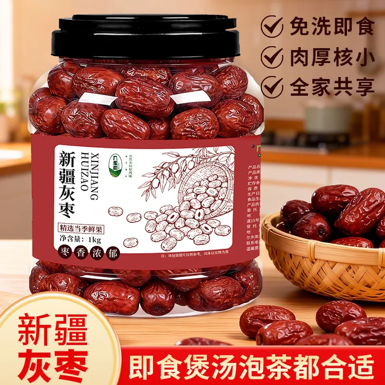 【两斤红枣】新疆灰枣特产皮薄肉厚饱满原味零食煮粥煲汤零食红枣tz