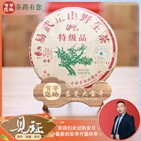 2008年裕元 易武正山 普洱生茶357克/饼