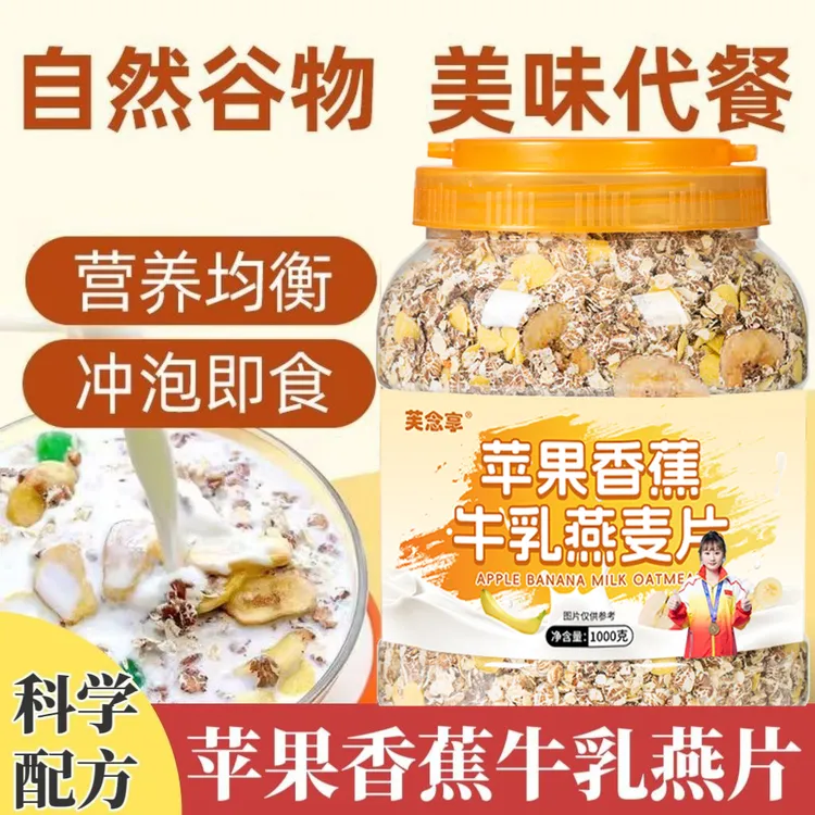 苹果香蕉牛乳燕麦片实惠桶装粗粮燕麦片饱腹免煮营养早餐代餐冲饮