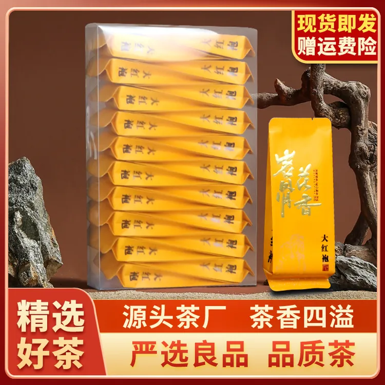 岩骨花香大红袍特级福建武夷山茶叶送礼岩茶大红袍茶叶乌龙茶品鉴