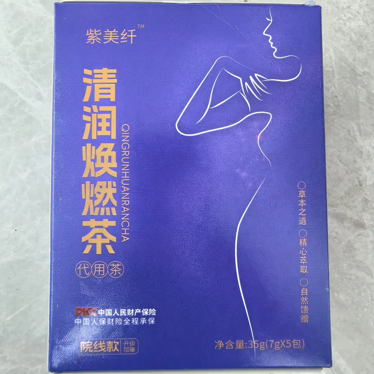 紫美纤清润焕燃茶