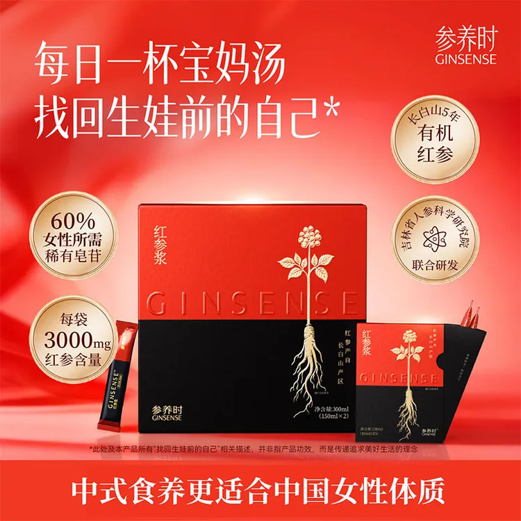 参养时红参浆液体玉灵膏红参饮滋养长白山5年生有机人参高端礼盒