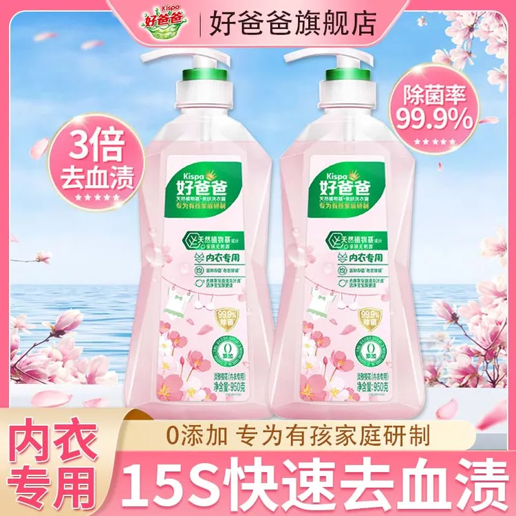 好爸爸内衣内衣内裤洗衣液除菌抑菌内裤专用立白内衣裤专用清洗液