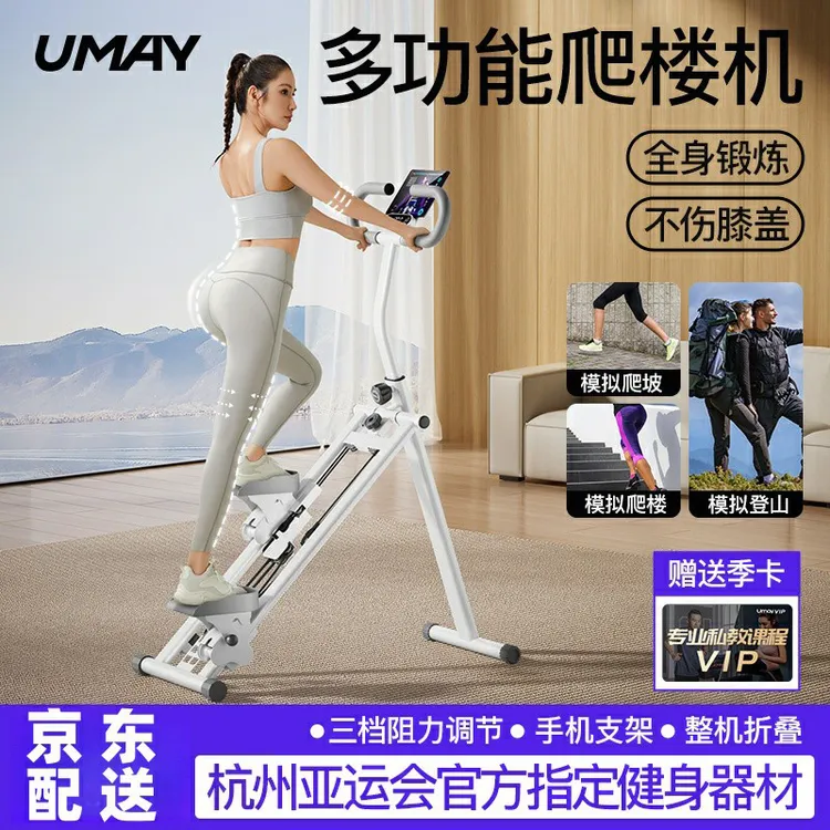 佑美多功能爬楼机健身家用爬坡机楼梯机登山机室内踏步小型机