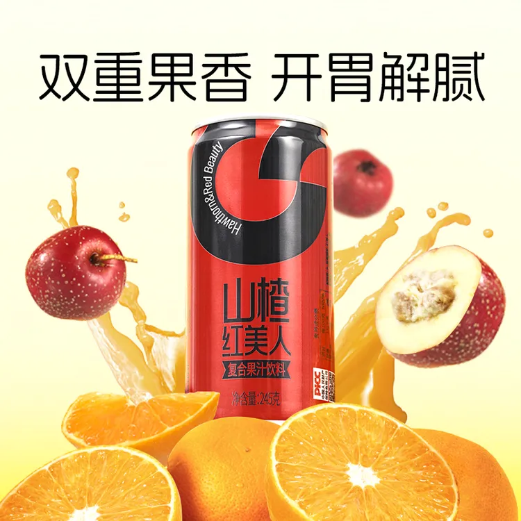 山楂红美人果汁245g*9瓶夏日解渴饮料夏天鲜榨果汁饮品