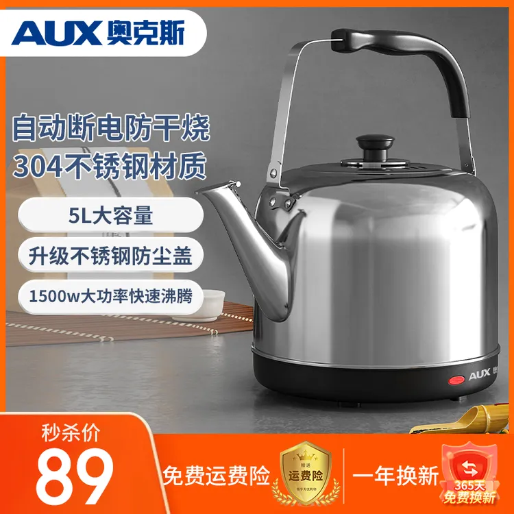 AUX/奥克斯精钢热水壶家用两用大容量全自动不锈钢开水壶烧水壶