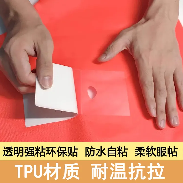 tpu补漏帐篷雨衣下水裤充气床垫玩具pvc游泳池圈修补贴补丁贴防水