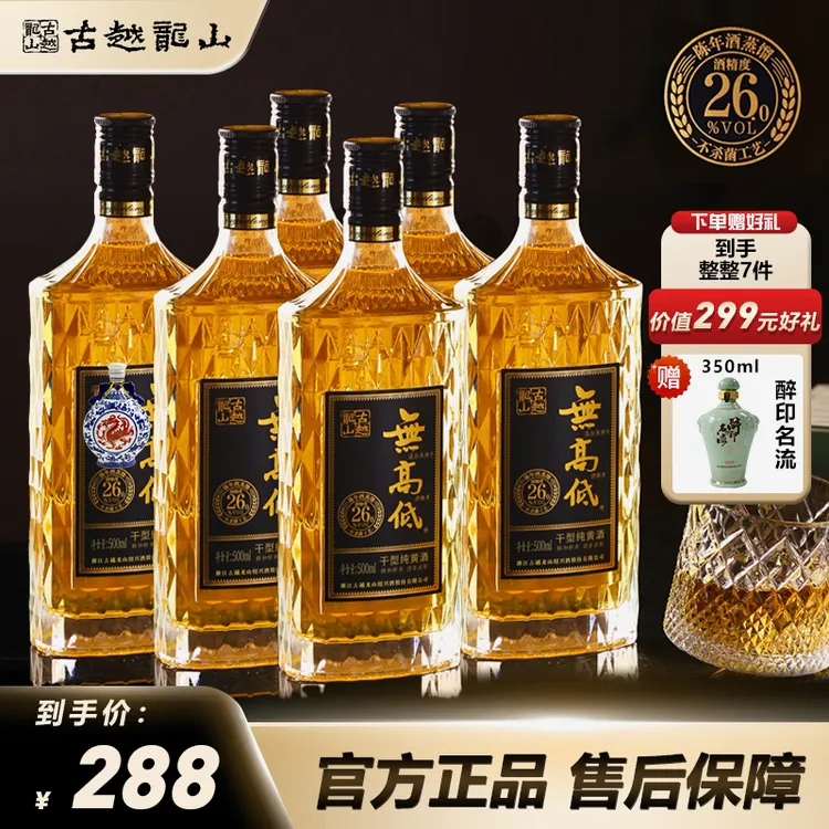 古越龙山绍兴黄酒无高低26度无焦糖色低糖高度黄酒500ml*6