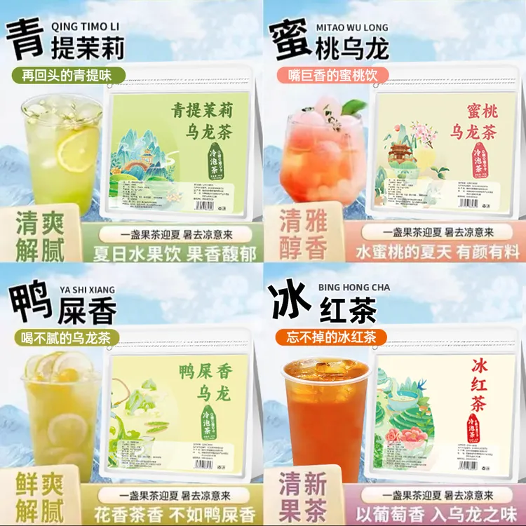 【4种口味冷泡茶都好喝！】蜜桃乌龙青提茉莉花茶蜜雪女生冰城爱喝的