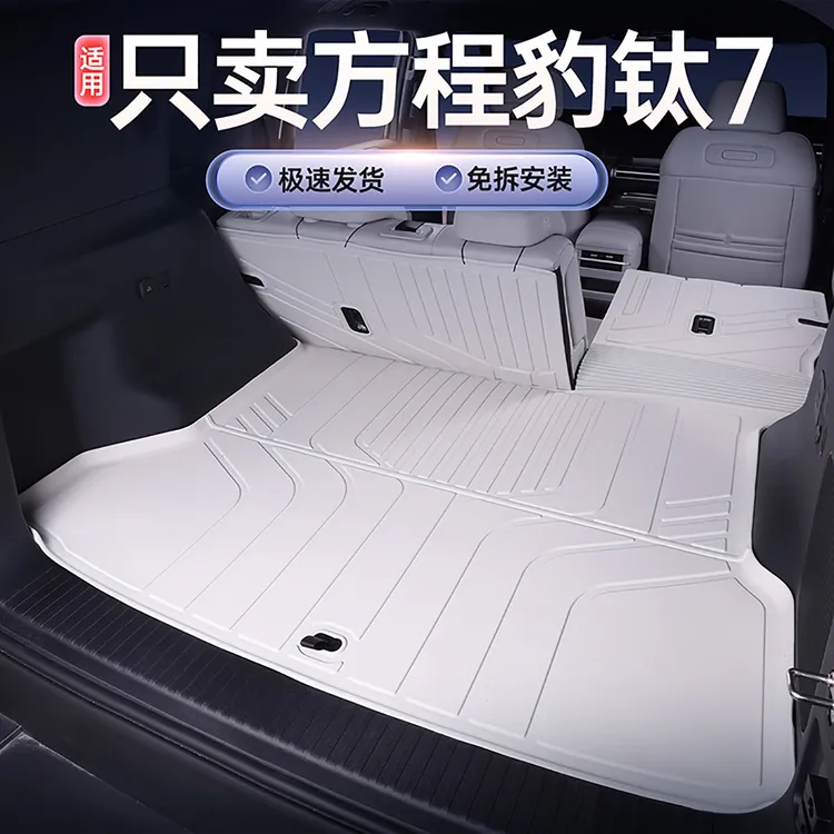 适用于方程豹钛7后备箱垫全包围25款豹7汽车改装饰配件tpe尾箱垫