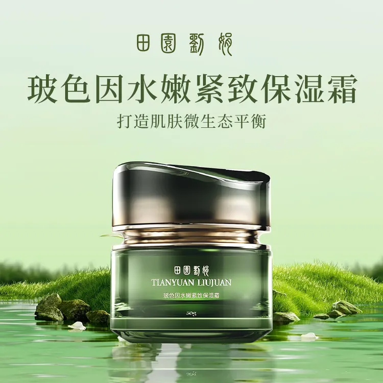 【田园刘娟】单支 玻色因水嫩紧致面霜