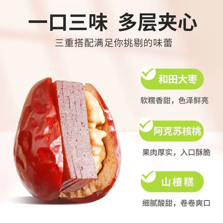 栗心源酸甜抱抱果新疆和田大枣夹核桃仁开袋即食独立包装每包508g