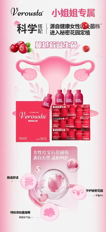 蔓越莓益生菌调节肠道，改善消化功能