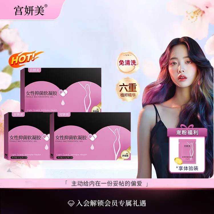 宫妍美女性抑菌软凝胶水润花园少女丹温和清洁