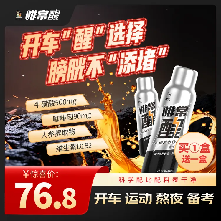 两个男孩【国庆长途驾驶】啡常醒饮液咖啡味耐力型牛磺酸浓缩饮料08