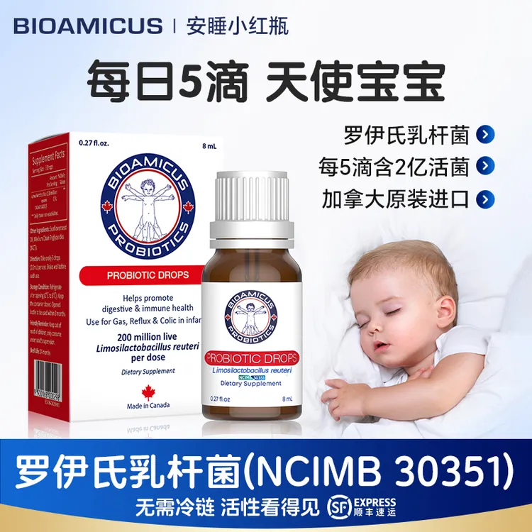 【达人专享】BIOAMICUS百适滴安睡小红瓶婴幼儿童罗伊氏乳杆菌滴剂