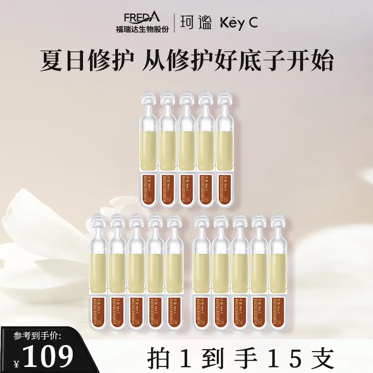 【珂谧胶原次抛】珂谧穿膜胶原蛋白棒次抛灌透抗皱精华护肤zb