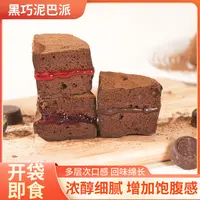 【悠予】泥巴派MCT巧克力脏脏饼干可可草莓蓝莓夹心下午茶代餐点心