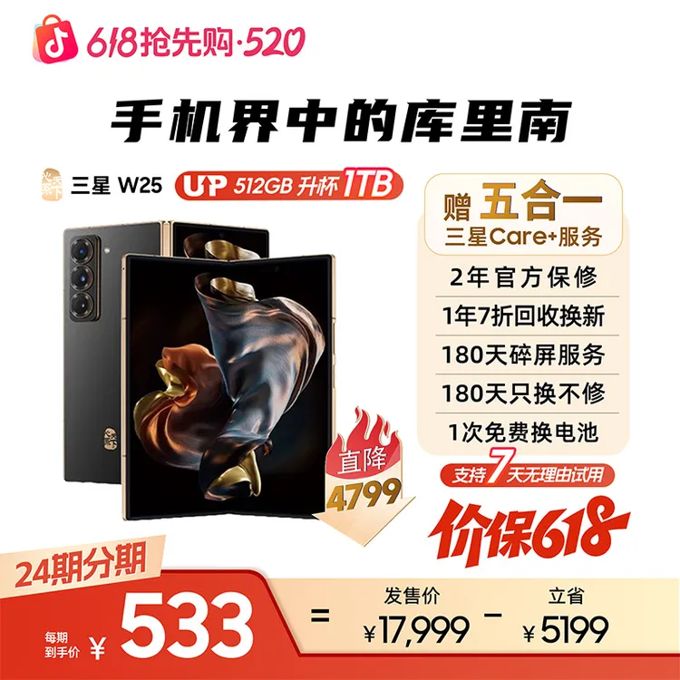 价保618【24期分期】三星心系天下W25 高端AI商务折叠屏手机  送礼商品图