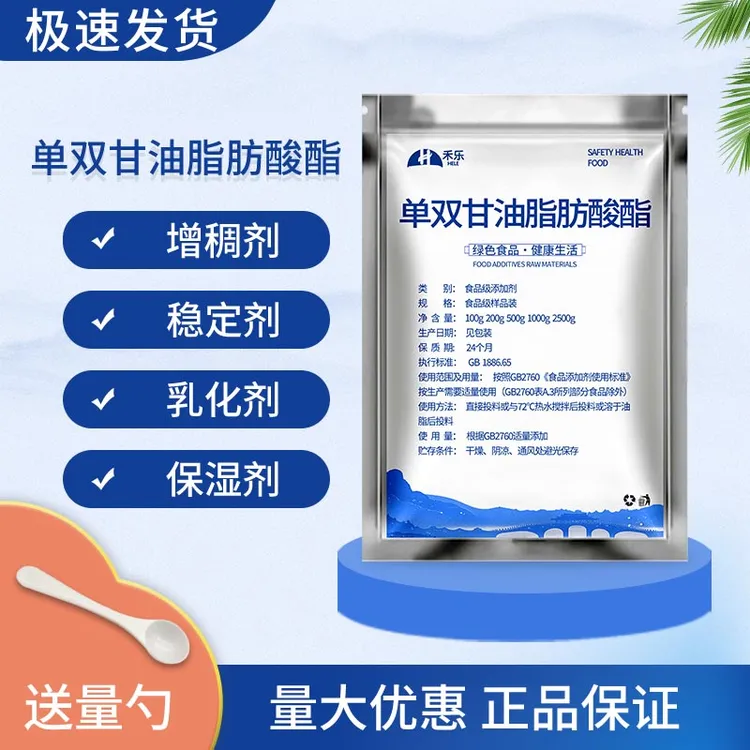 单双甘油脂肪酸酯食品级乳化稳定剂奶油专用分子蒸馏食品添加剂