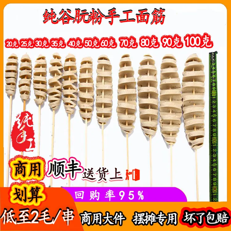 【纯谷朊粉】商用批发面筋串户部巷20克50克90克摆摊烧烤纯手工面筋