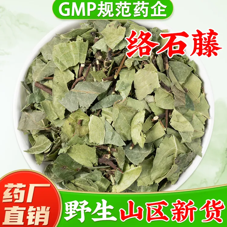 野生络石藤中药材官方旗舰店正品 洛石藤落石藤 新货爬山虎中药材