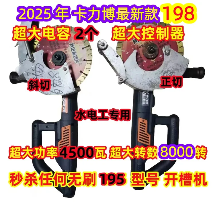 卡利博198新款无刷开槽机配195改装罩 <下单注明,正切与斜切