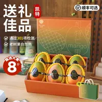 四川攀枝花凯特芒果8斤特大新鲜水果当季整箱包邮10中秋送礼礼盒